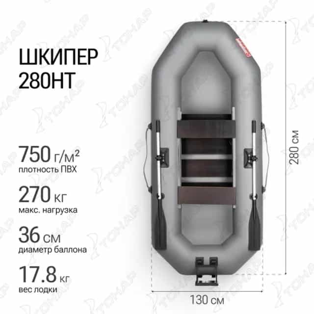 Лодка Шкипер 280нт серый Тонар
