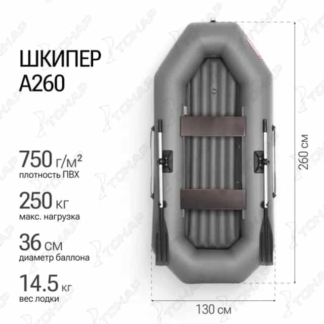 Лодка Шкипер А260 надувное дно серый Тонар