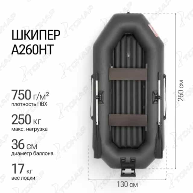 Лодка Шкипер А260НТ навесной транец, надувное дно серый Тонар