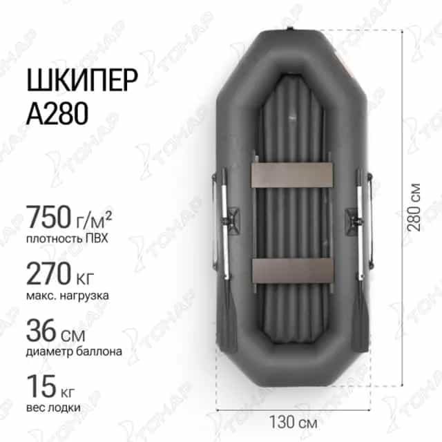 Лодка Шкипер А280 надувное дно серый Тонар