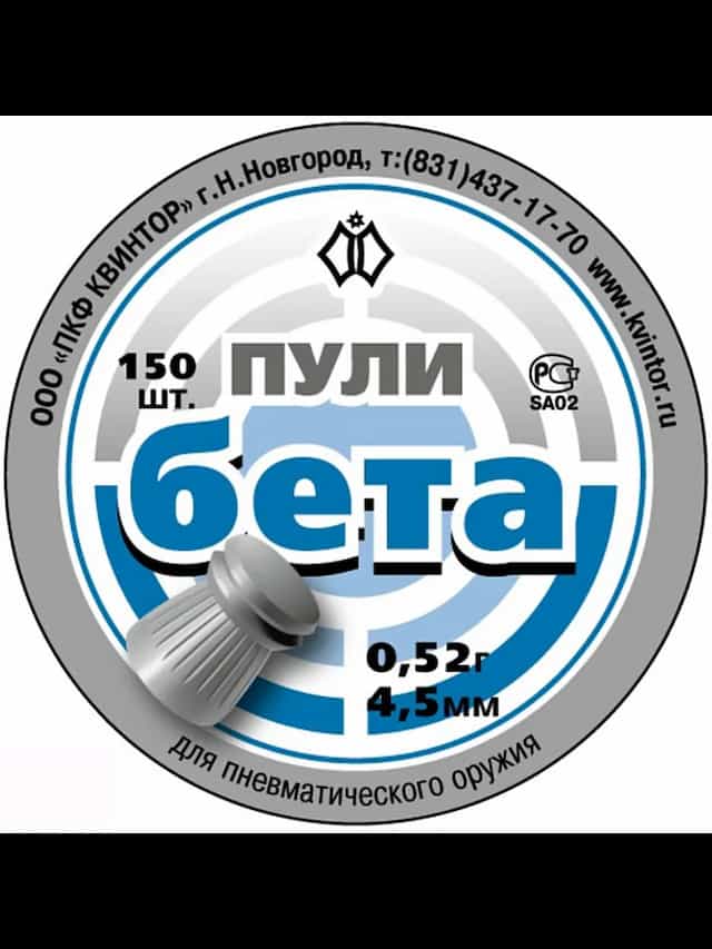 Пуля пневматическая 4,5 мм Бета (150 шт)