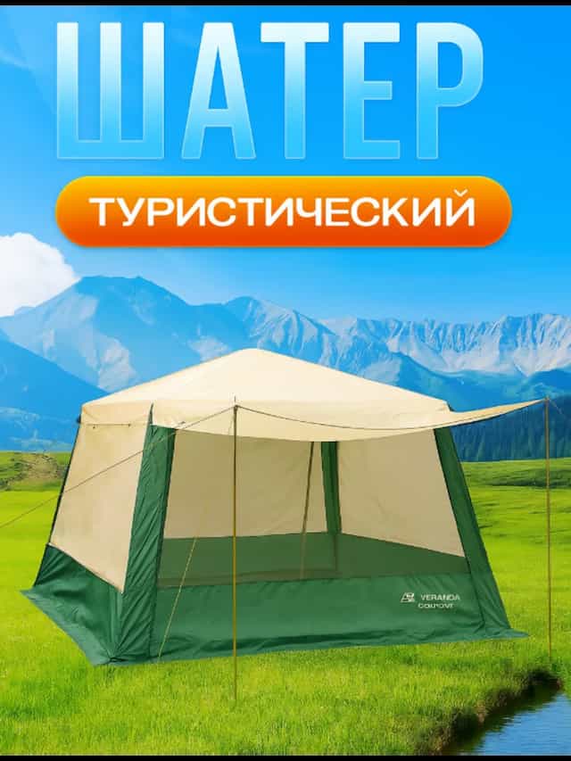 Шатер туристический Veranda comfort (N-3454)