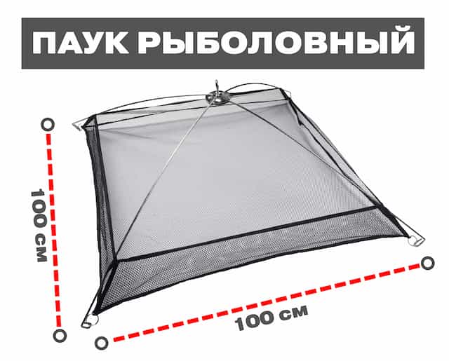 Паук рыболовный подъемник, р-р 100x100см