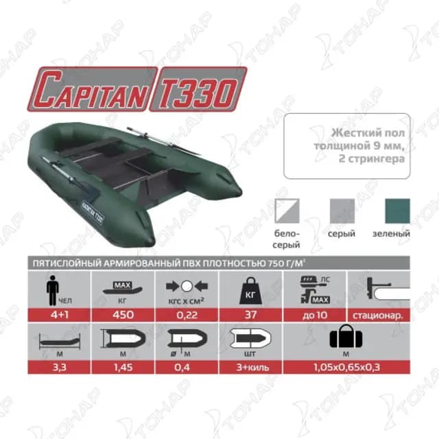 Лодка Капитан Т330 киль+пол зеленая (модель C-330SS) Тонар