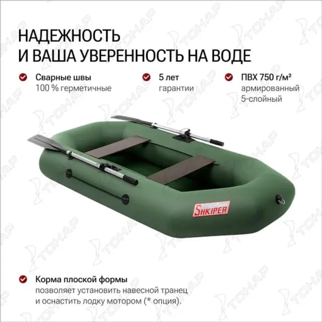 Лодка Шкипер 240 зеленый Тонар
