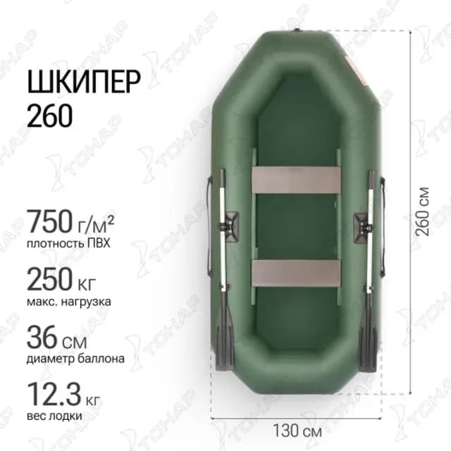 Лодка Шкипер 260 зеленый Тонар