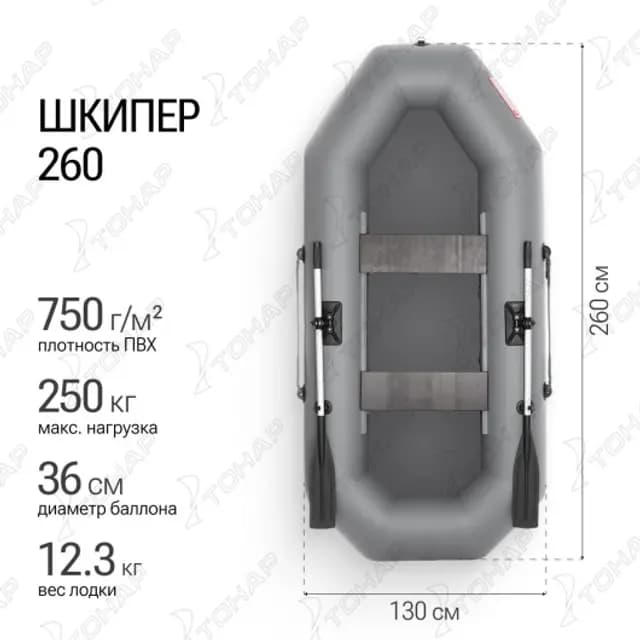 Лодка Шкипер 260 серый Тонар