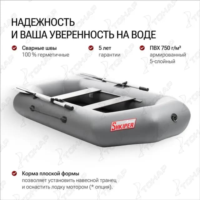 Лодка Шкипер 260 серый Тонар