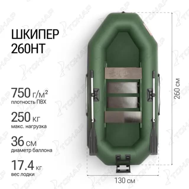 Лодка Шкипер 260нт зеленый Тонар