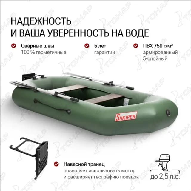 Лодка Шкипер 260нт зеленый Тонар