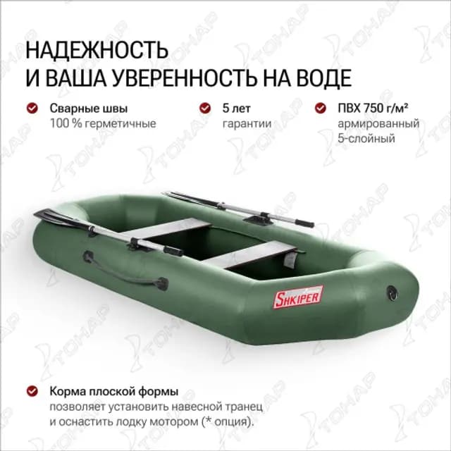 Лодка Шкипер 280 зеленый Тонар