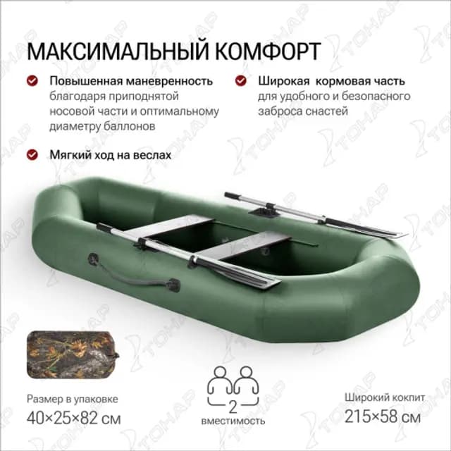 Лодка Шкипер 280 зеленый Тонар