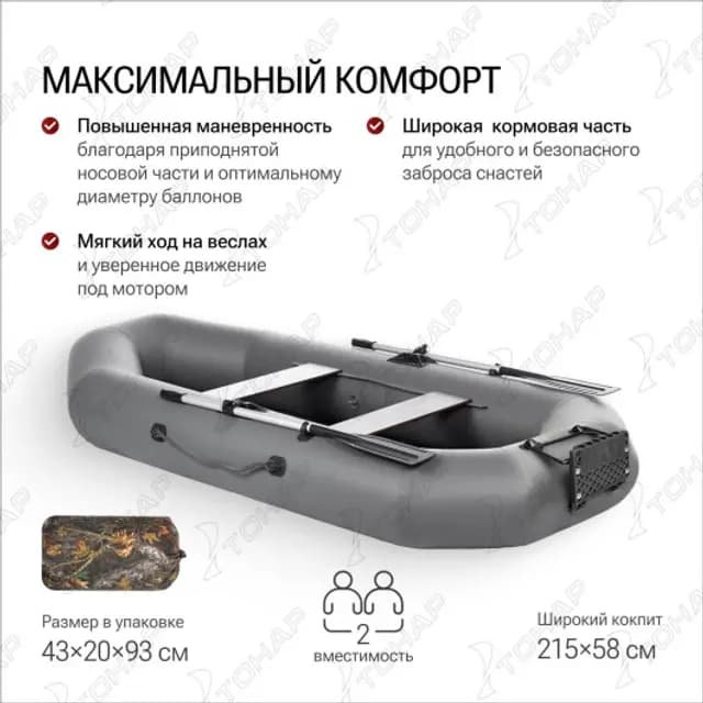 Лодка Шкипер 280нт серый Тонар