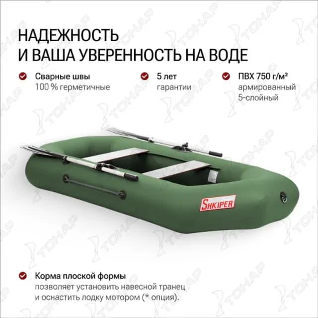 Лодка Шкипер А260 надувное дно зеленый Тонар