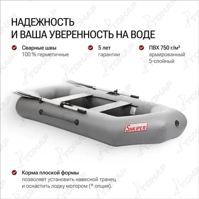 Лодка Шкипер А260 надувное дно серый Тонар