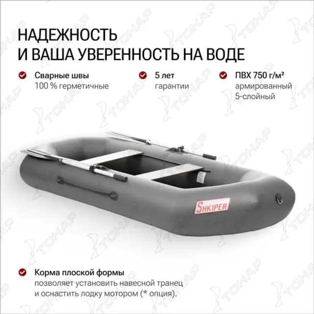 Лодка Шкипер А280 надувное дно серый Тонар