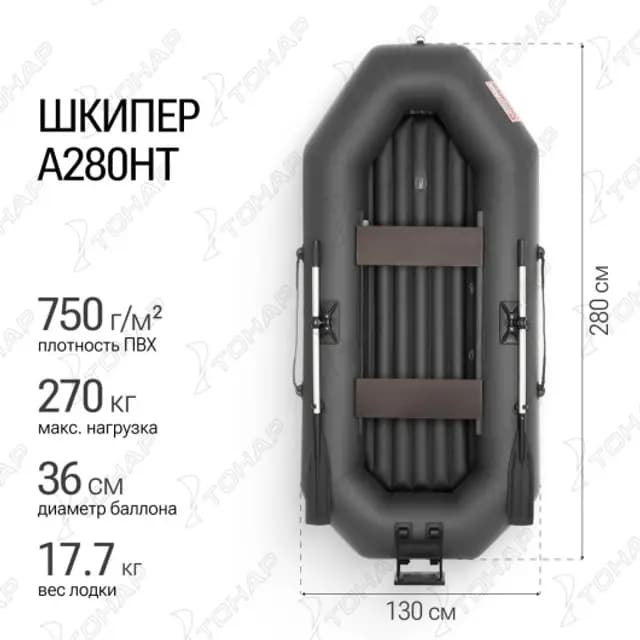 Лодка Шкипер А280НТ надувное дно, навесной транец серый Тонар