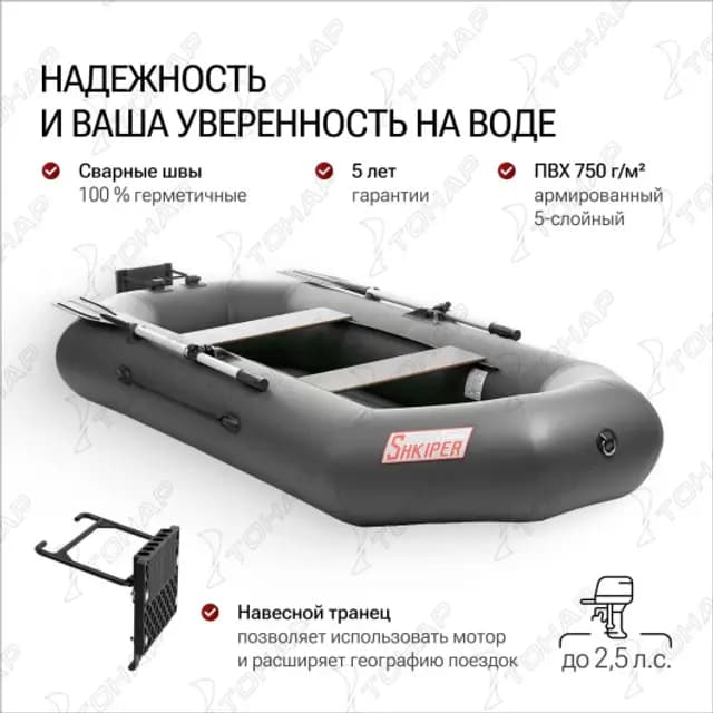 Лодка Шкипер А280НТ надувное дно, навесной транец серый Тонар