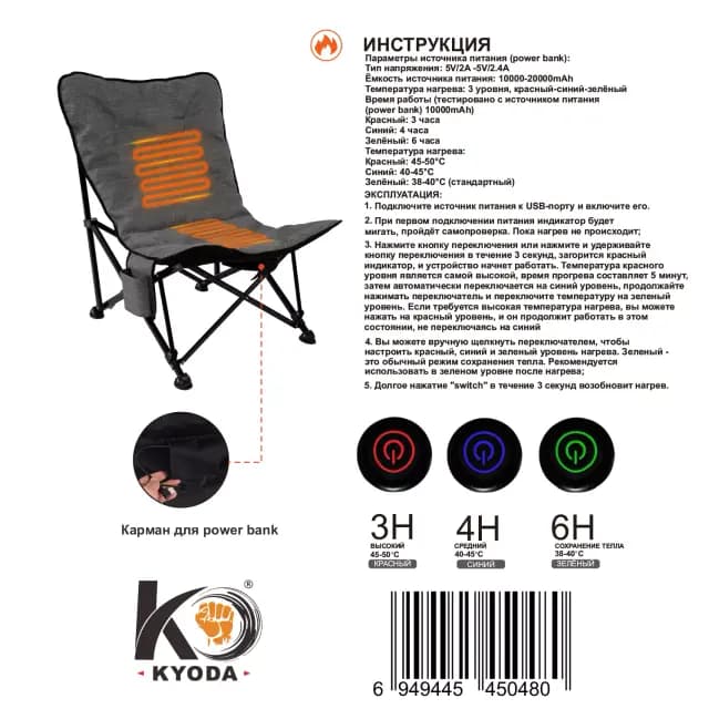 Кресло складное кемпинговое "KYODA" с подогревом, размер 71*47*48/95, вес 7,1кг