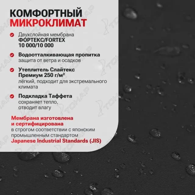 Полукомбинезон зимний -40 ЧАРЫШ ПРО, 10/10К, черный/красный, 52/176 (XL), Helios