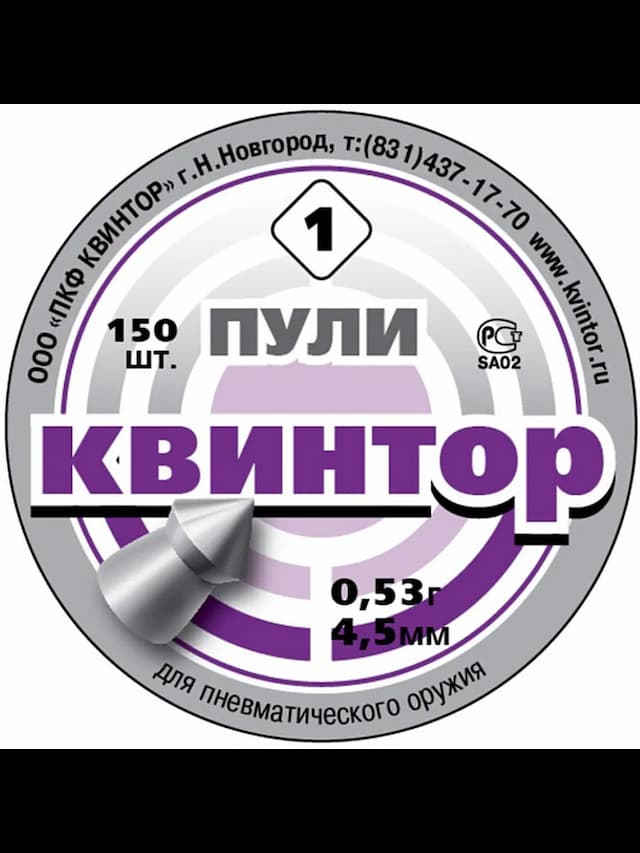 Пуля пневматическая 4,5 мм Квинтор (150 шт) острая головка