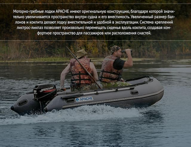 Лодка APACHE 260 графит