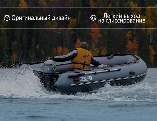 Лодка APACHE 260 графит
