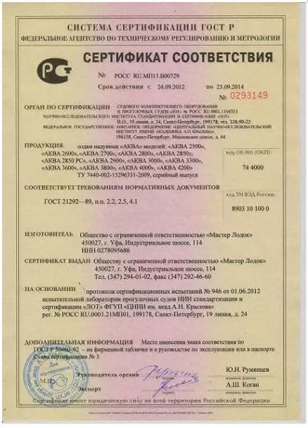Лодка Аква-Оптима 240