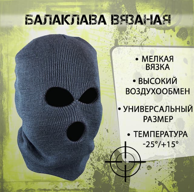 Балаклава вязаная, цвет черный