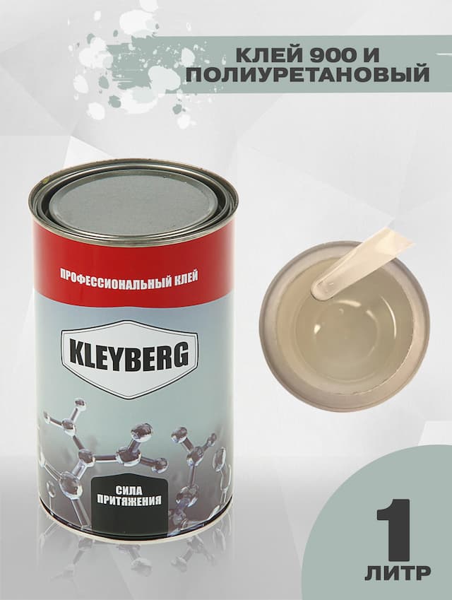 Клей KLEYBERG 900-И фасовка мет. банка 1 л (0,8 кг)