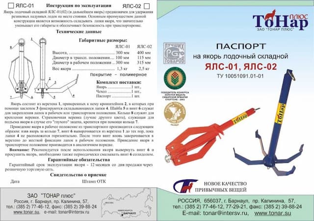 Якорь ЯЛС-02 (2,5 кг)