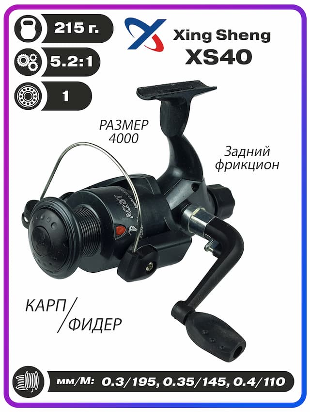 Катушка Xing Sheng XS40, 1 подшипн