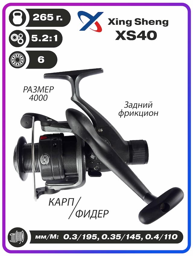 Катушка Xing Sheng XS40, 6 подшипн
