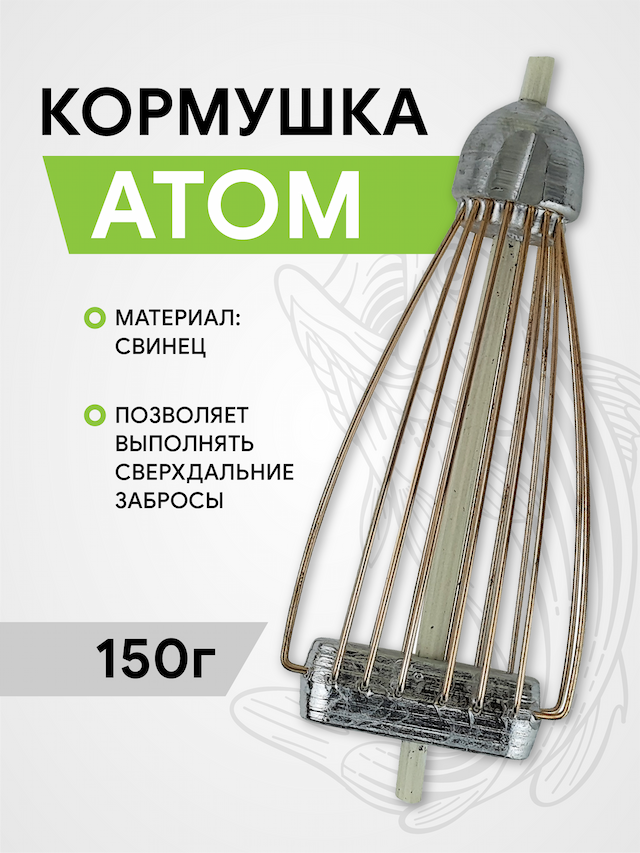 Кормушка Атом 150 гр