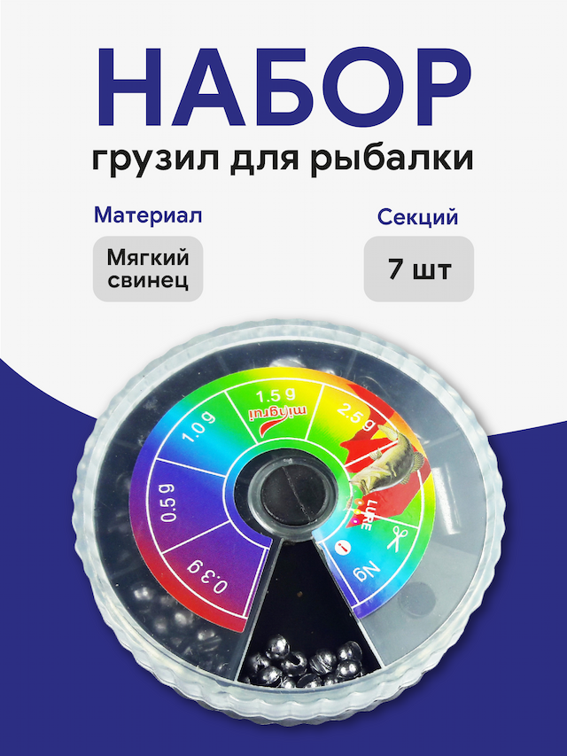 Набор грузил средний