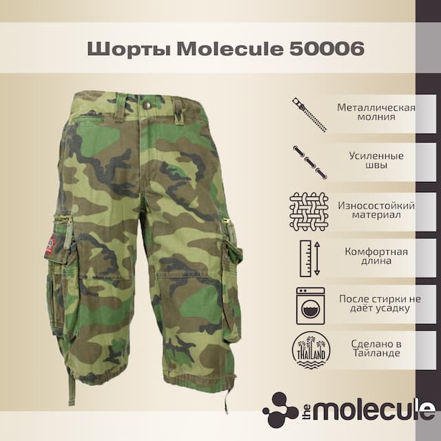Шорты Molecule 50006, вудлэнд