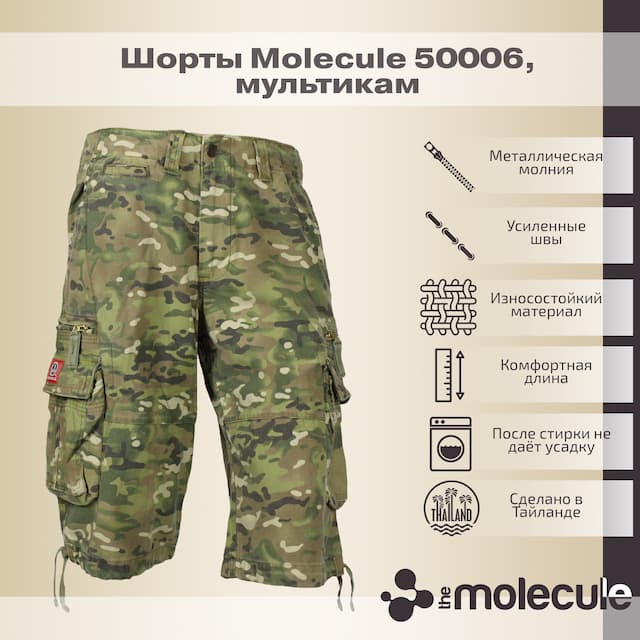 Шорты Molecule 50006, мультикам