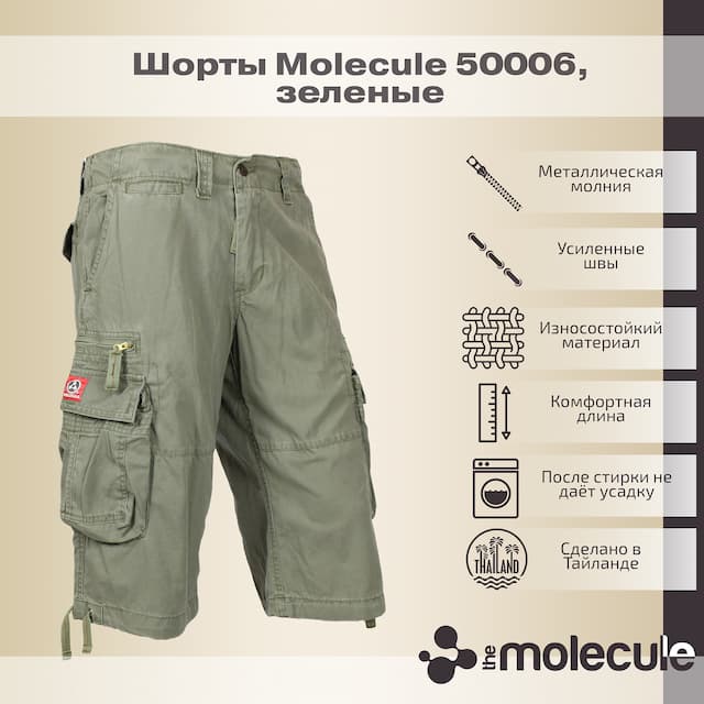 Шорты Molecule 50006, зеленые