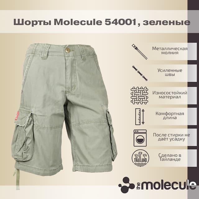 Шорты Molecule 54001, зеленые