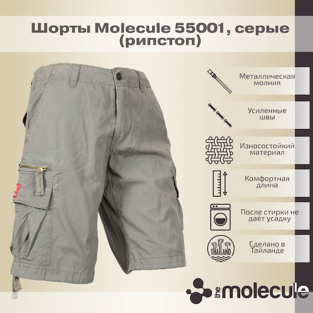 Шорты Molecule 55001, серые (рипстоп)