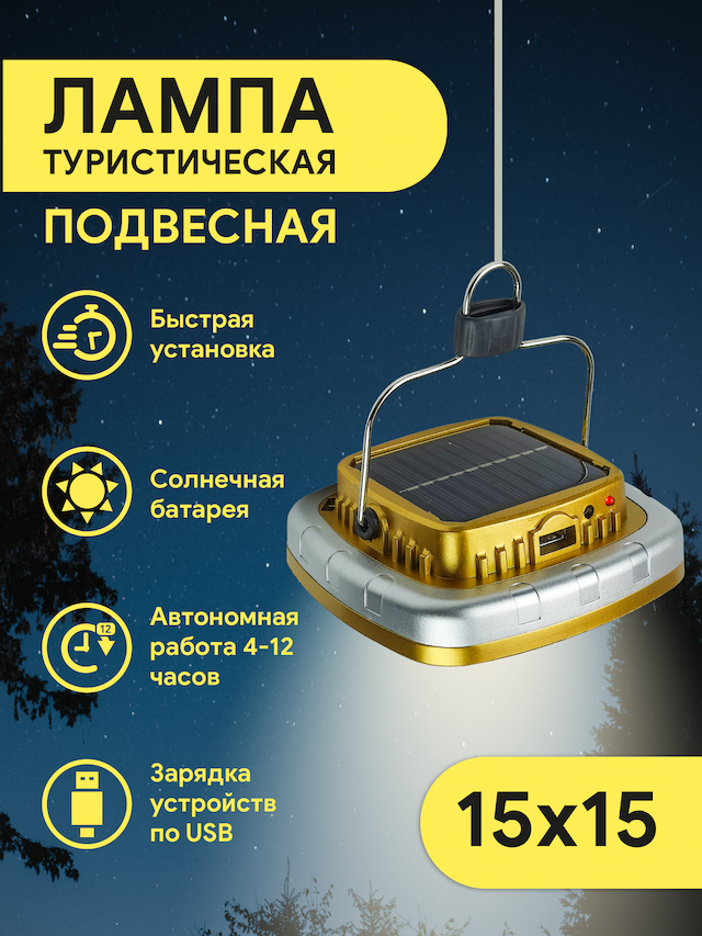 Лампа туристическая подвесная, LED солнечная батарея, Solar lawn light as0506