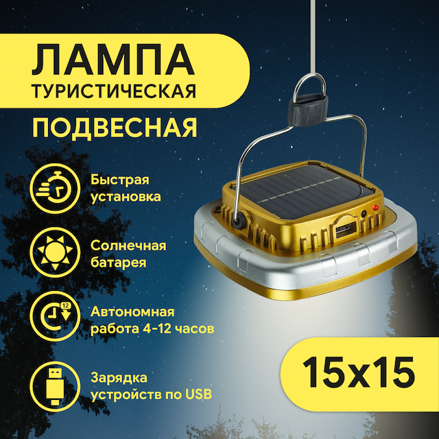 Лампа туристическая подвесная, LED солнечная батарея, Solar lawn light as0506