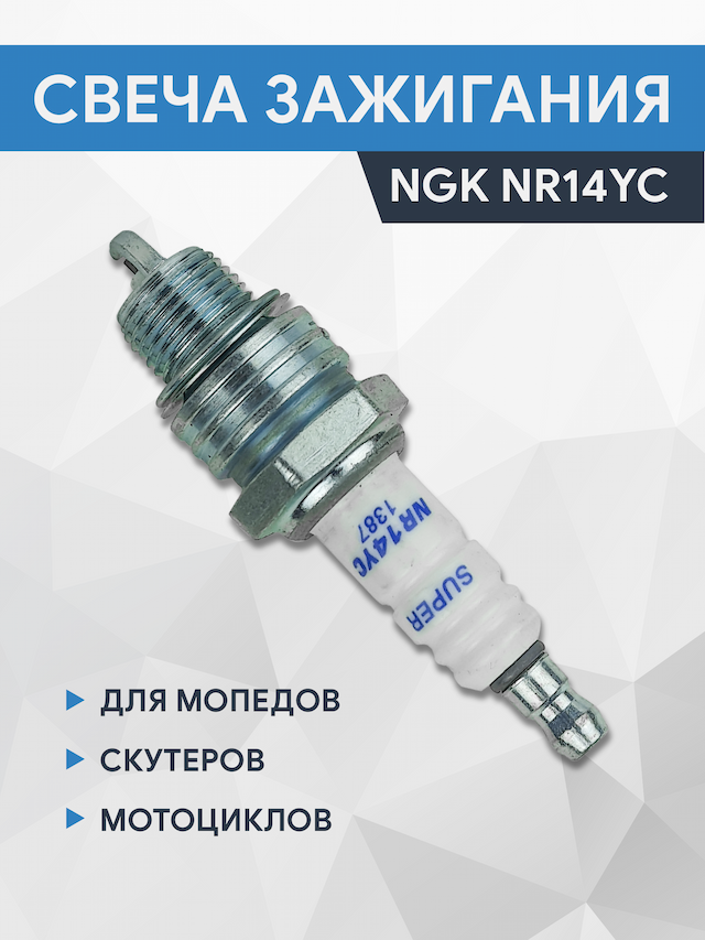 Свеча NR14YC