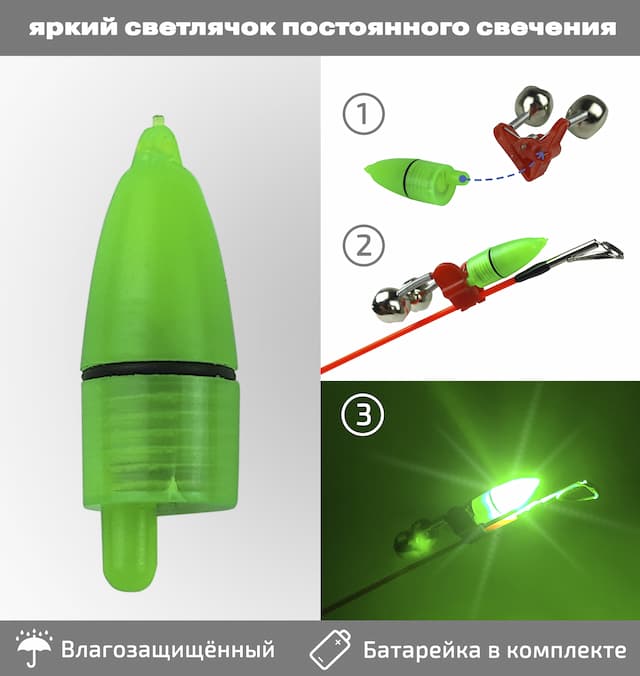 Светлячок на поплавок на батарейках