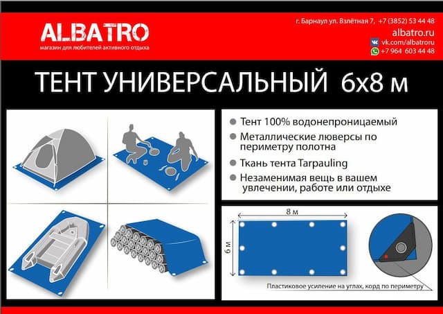 Тент универсальный 6*8 60гр BLUE, шт