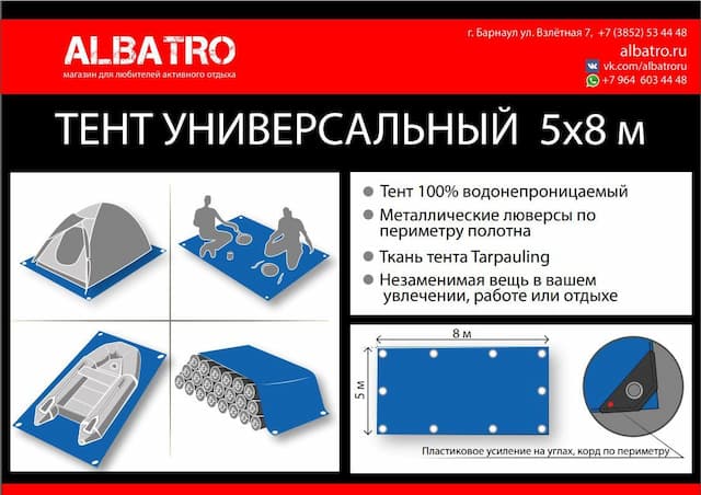 Тент универсальный 5*8 60гр BLUE, шт