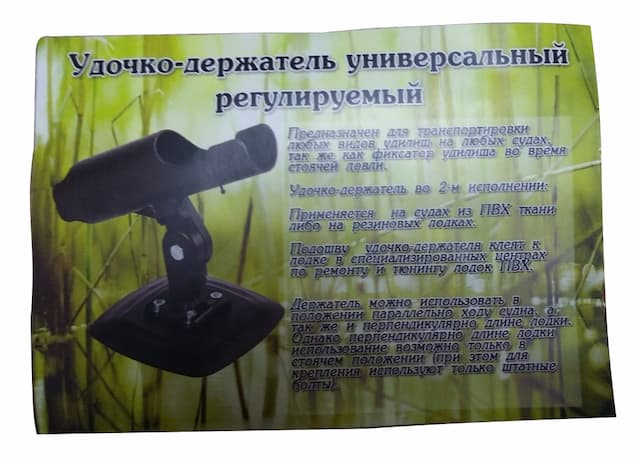 Удочко-держатель универсальный-регулируемый