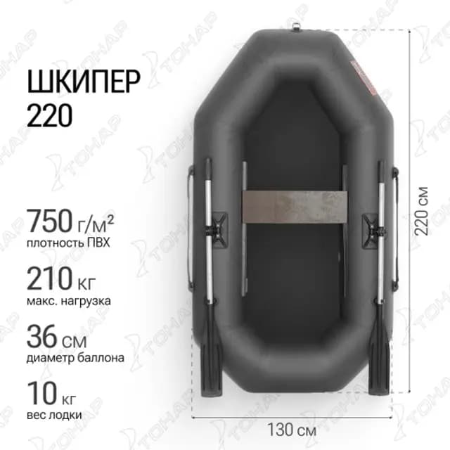 Лодка Шкипер 220 серый Тонар