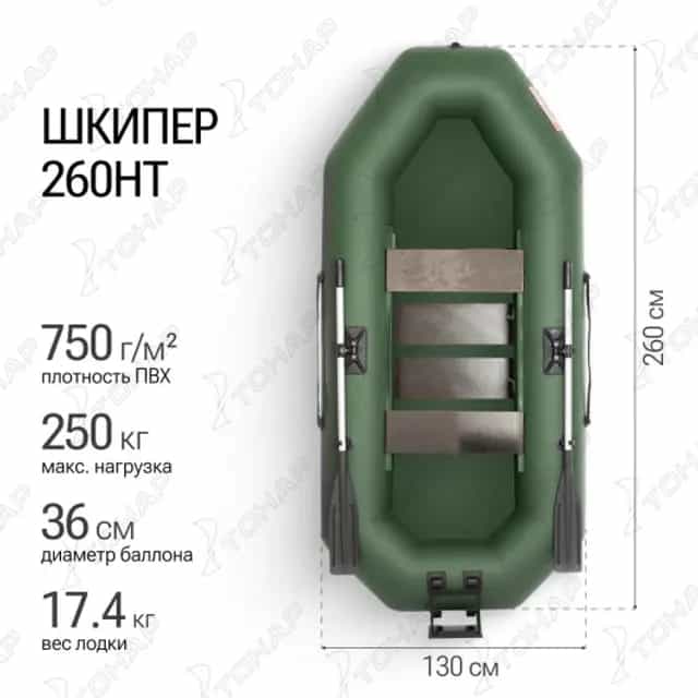 Лодка Шкипер 260нт зеленый Тонар