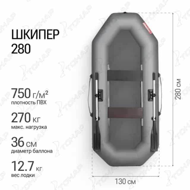 Лодка Шкипер 280 серый Тонар
